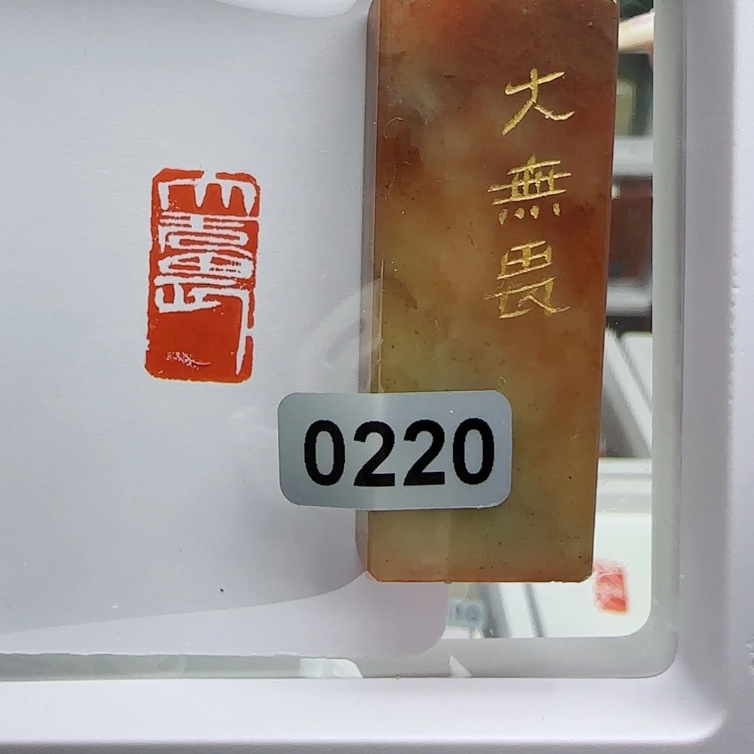 寿山石印石大无畏1×2