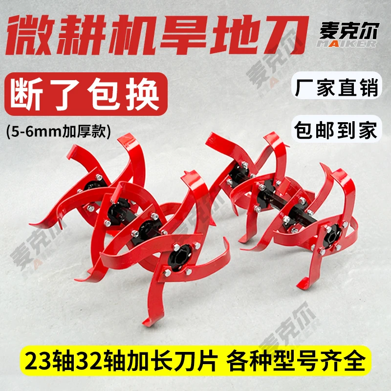微耕机旱地刀总成硬土耕地松土旋耕刀具农机配件助力爬行板