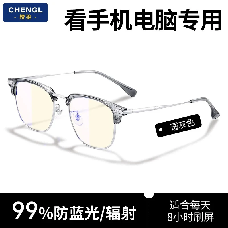 防蓝光 保护眼睛 纯钛 晶片可换防蓝光眼镜