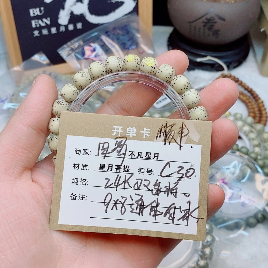 星月菩提吊坠88888888C30