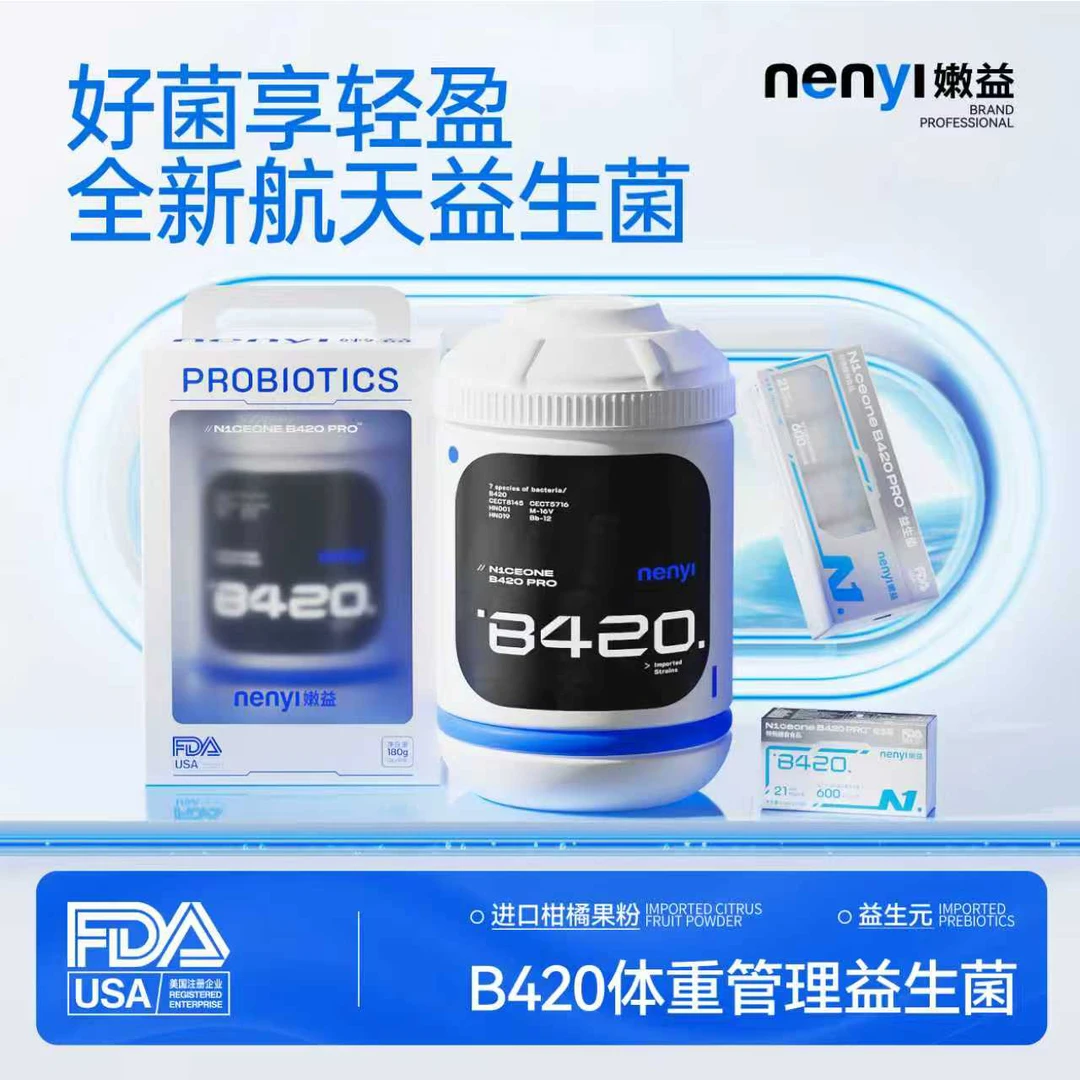 嫩益N1ceone  B420 Pro 小燃瓶益生菌  特膳标准 航空菌株