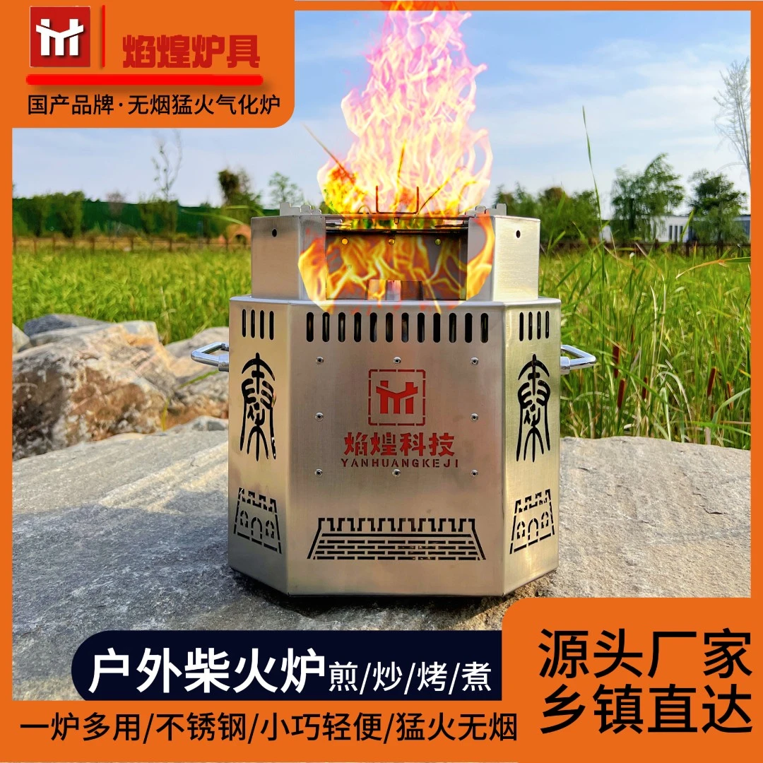 【秦plus】不锈钢户外家用无烟气化炉柴火炉露营野炊无烟柴火气化炉