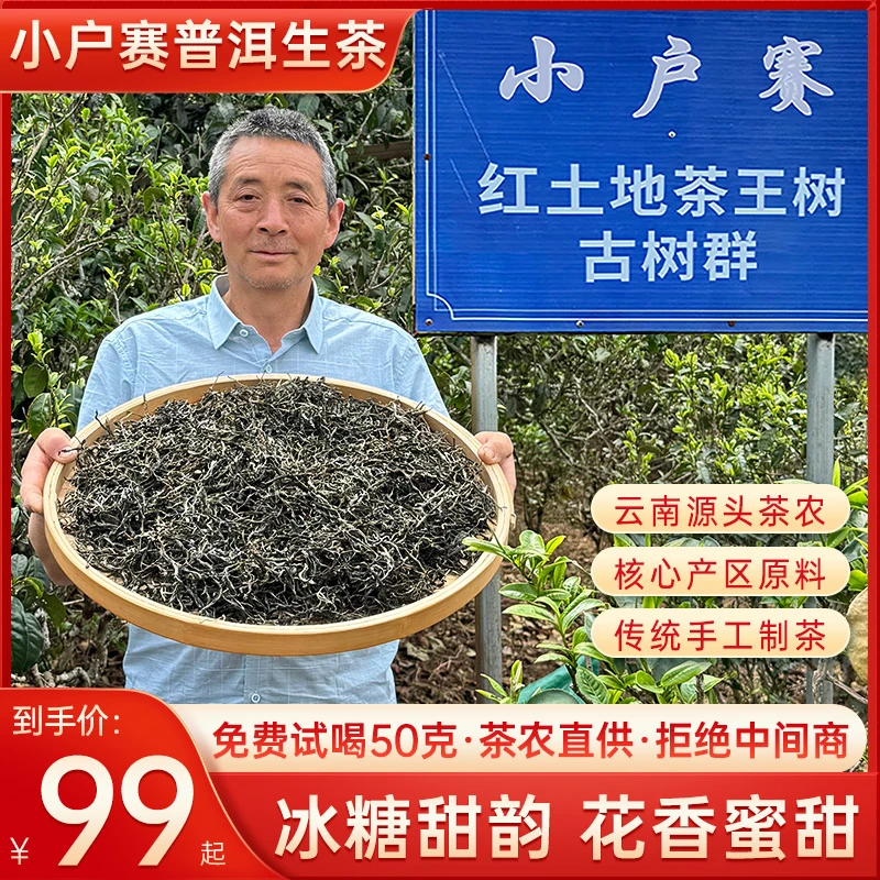 【小户赛-赛冰岛】2025春茶 小户赛源头茶农直销 花香蜜甜支持试喝