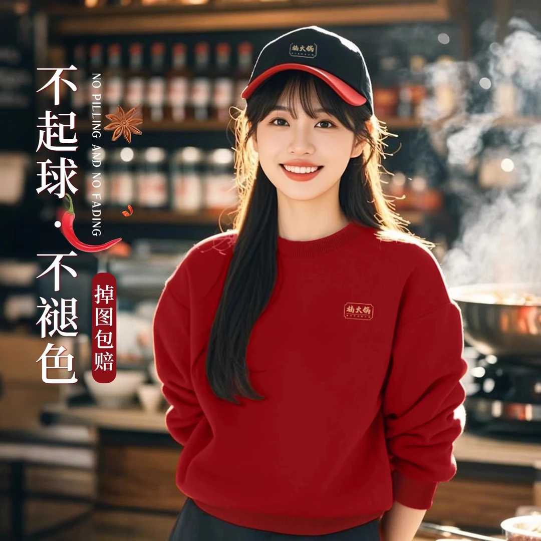 秋冬季餐饮酒店服务员工作服卫衣定制logo火锅店圆领长袖加绒工装