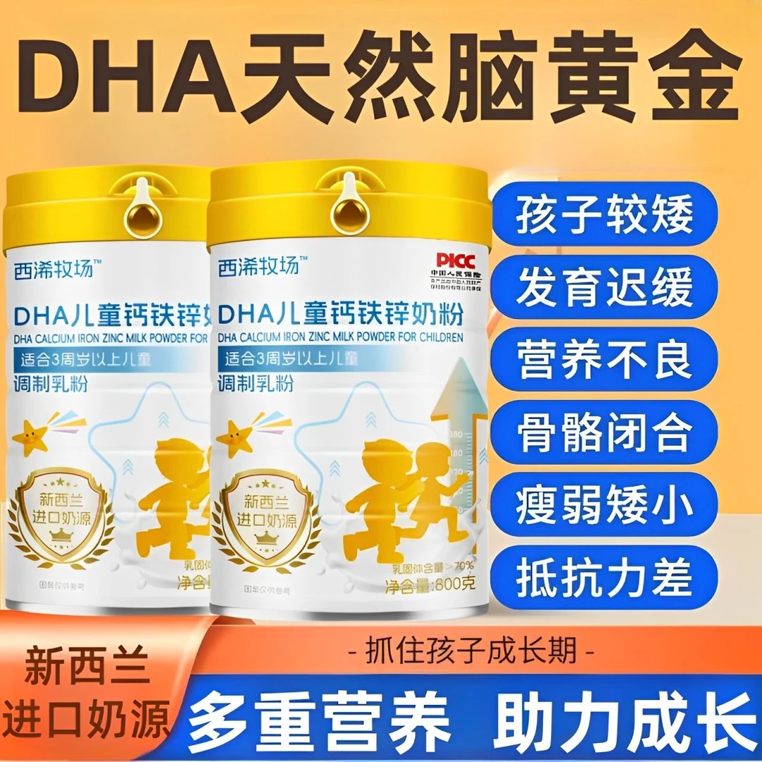 3 - 16岁成长奶粉含DHA钙铁锌多种维生素助力长高调理脾胃