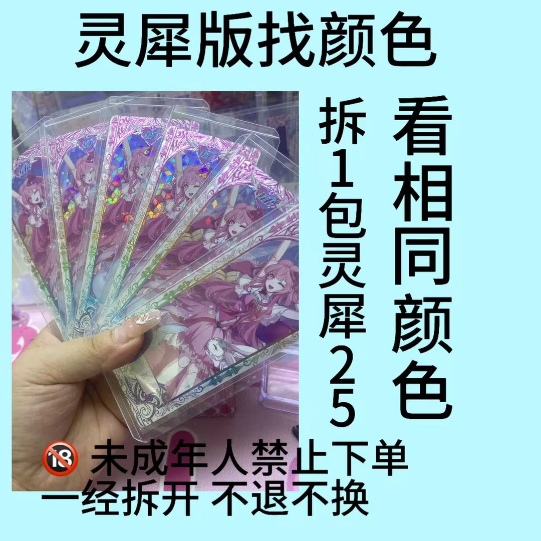 【拆盒-盲盒】叶罗丽正版卡位大作战 找颜色大作战【闭眼冲】