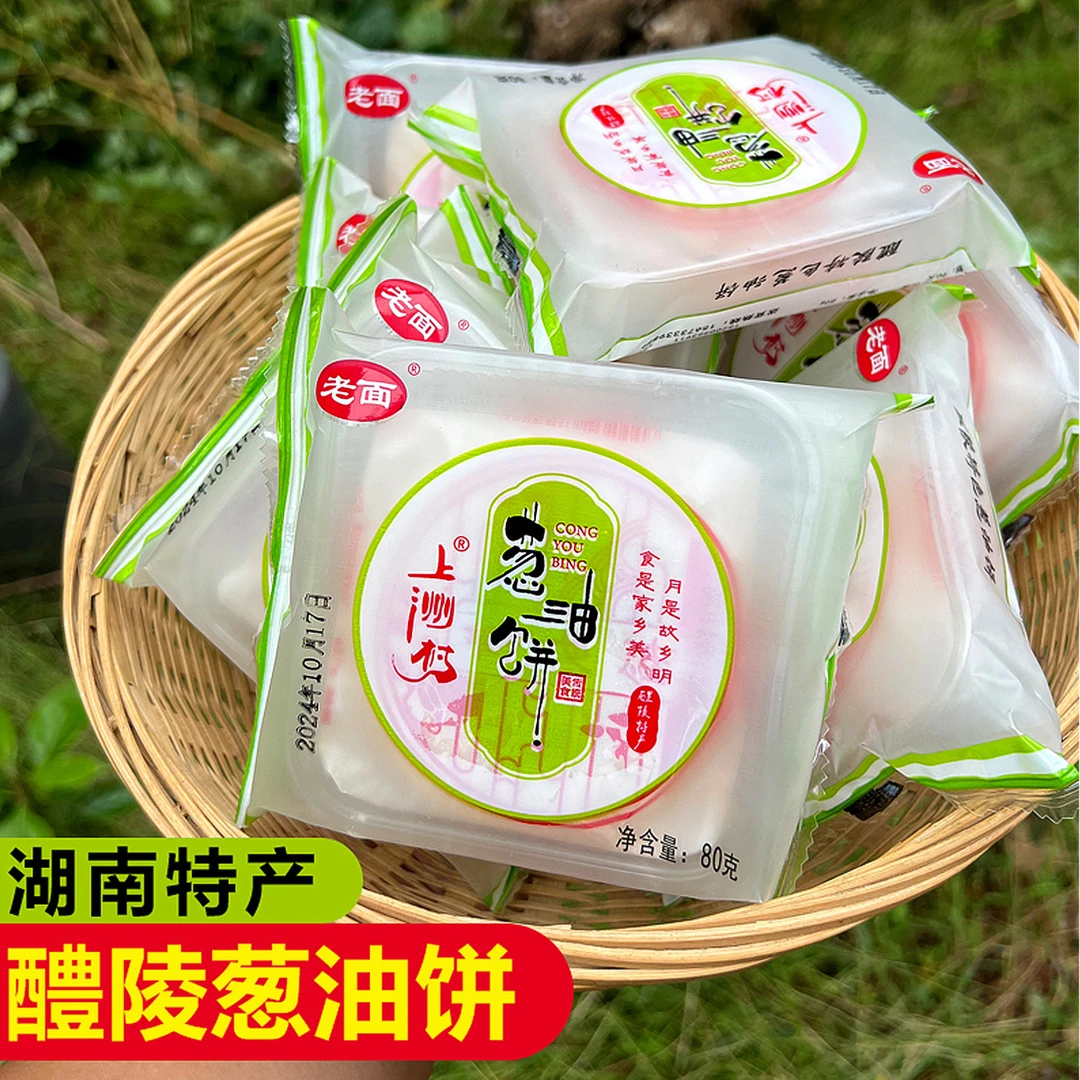 湖南醴陵红双喜老面纸包传统葱油饼苏式酥皮饼五仁点心中秋猪油饼