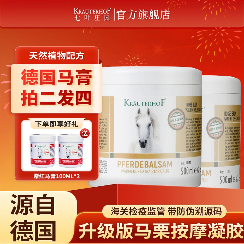 【直播间专属】Krauterhof金色升级版马油膏德国马膏拍二发四马栗膏