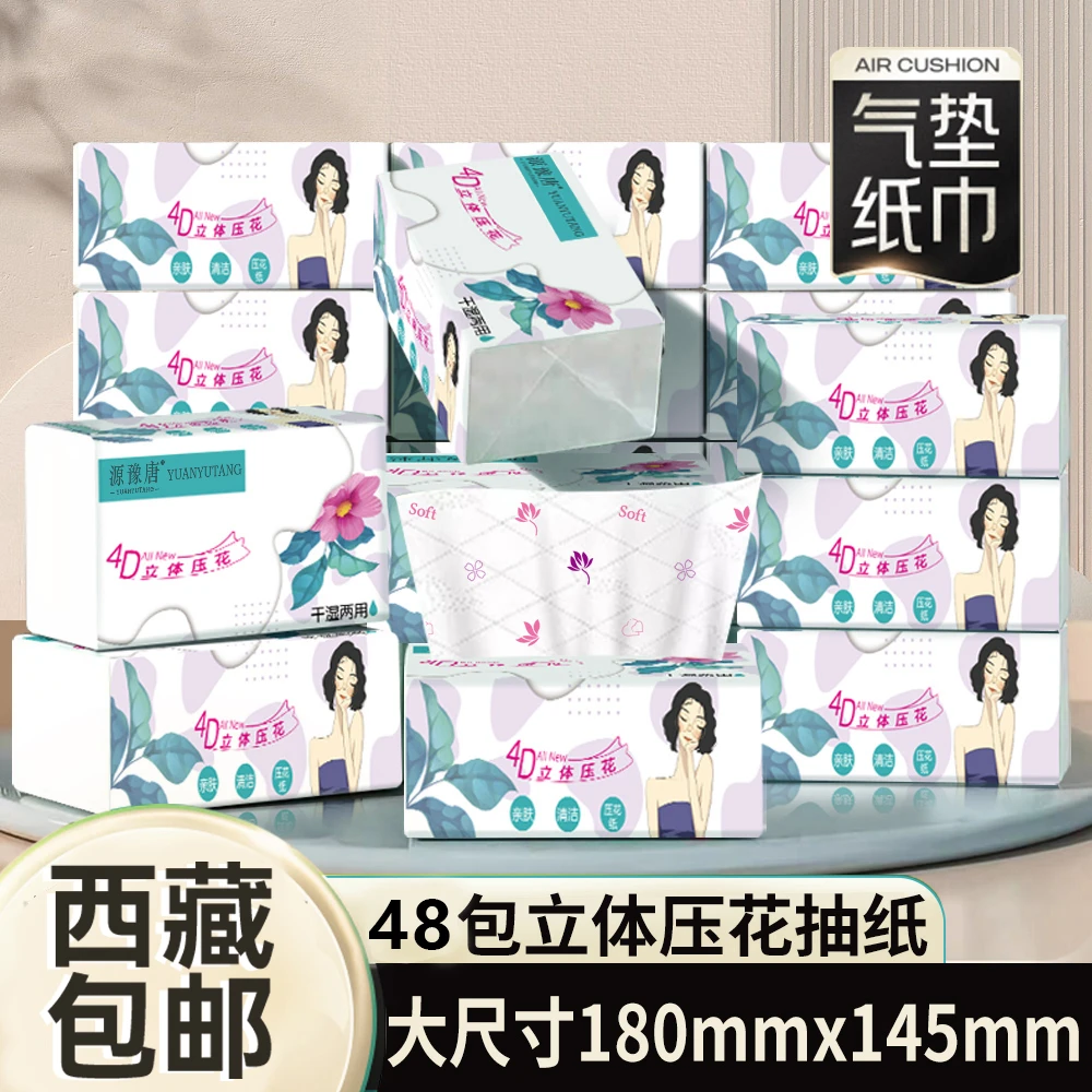 【西藏包邮】48大包水墨印花抽纸 亲肤家用干湿两用吸水大号