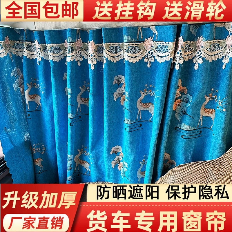 货车加厚后窗帘防晒解放J6PJ7JH6J6LJ6GJ6VJH5悍V天龙V途V遮阳帘
