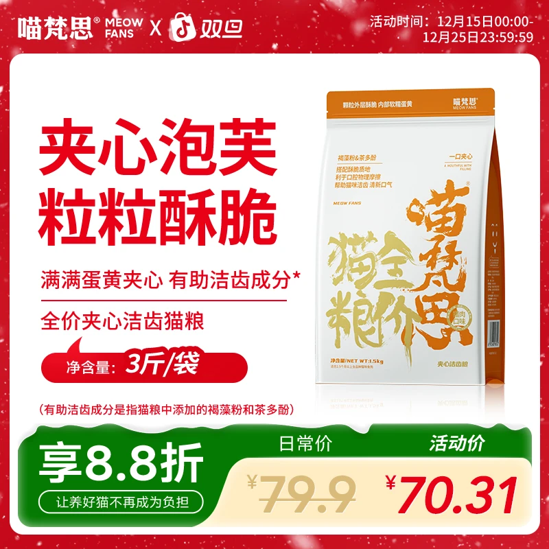 【粒粒蛋黄夹心】喵梵思全价夹心猫粮泡芙猫粮成幼猫通用助洁齿3斤