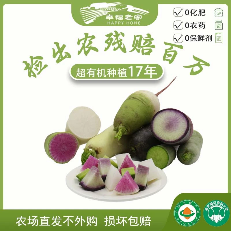 幸福老家萝卜C类品10斤 冰糖心,冰激凌混搭 个头小分叉多