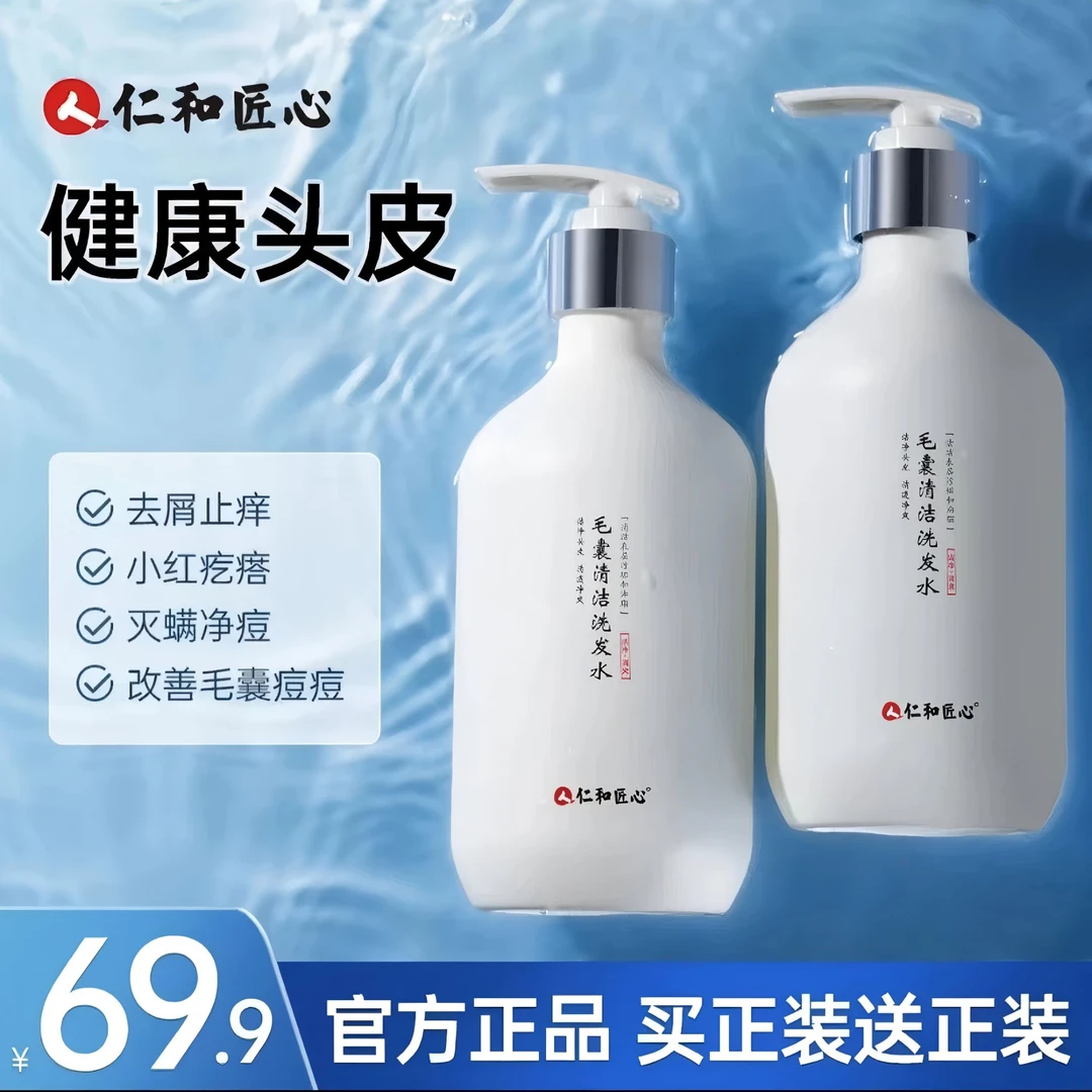 【买一送一 到手2瓶】仁和 匠心毛囊清洁洗发水去屑止痒持久留香