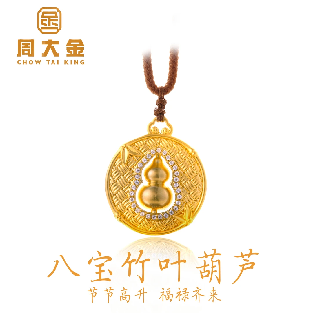 【周大金】足金999八宝竹叶葫芦吊坠莫桑镶嵌送礼物不含链附加费486