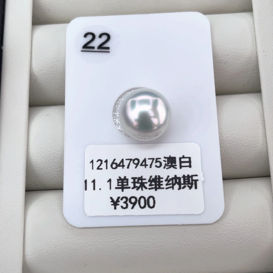 未镶嵌颈饰定制海水珍珠澳白单珠11.1