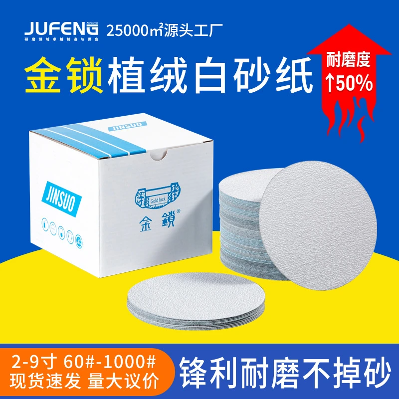 9寸金锁220植绒白砂纸片墙面打磨砂纸金锁砂纸