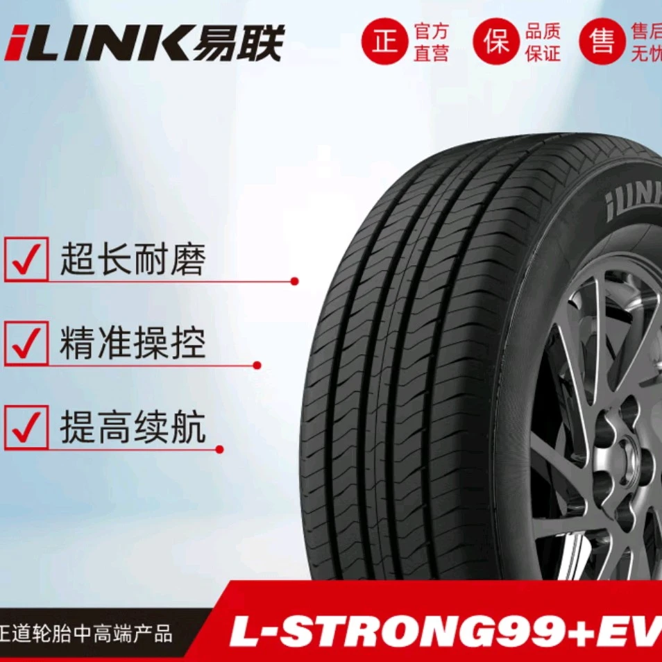 高端超静音轮胎16寸