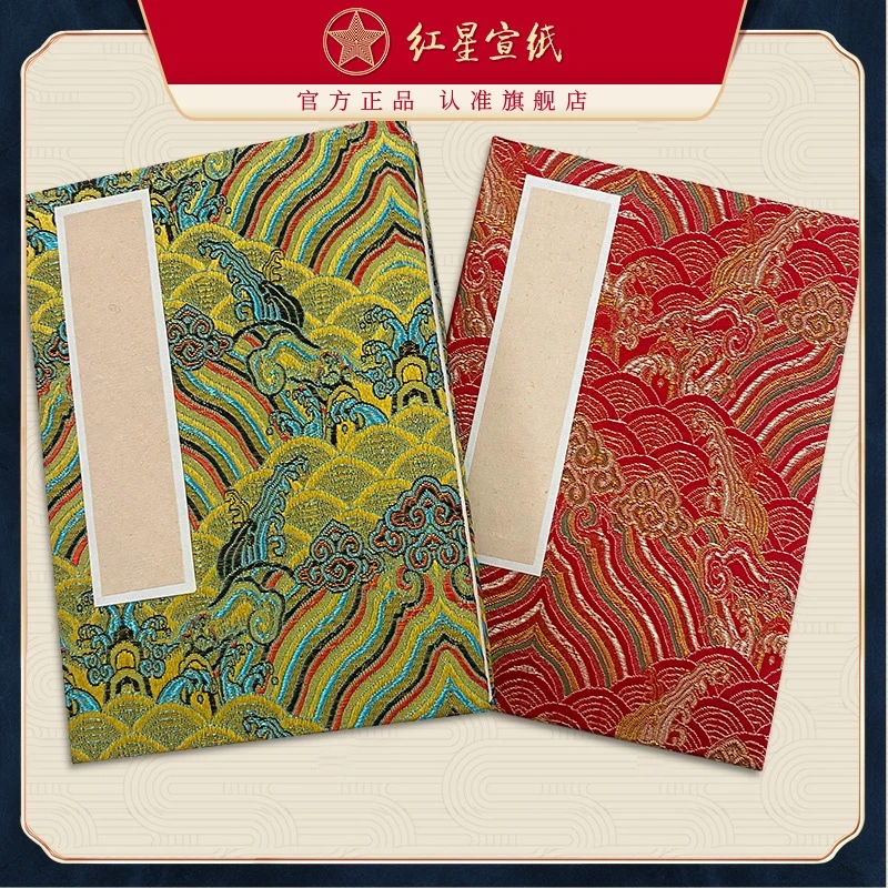 红星宣纸红星牌【书画纸册页】12折24页 全生/全熟 尺寸自选