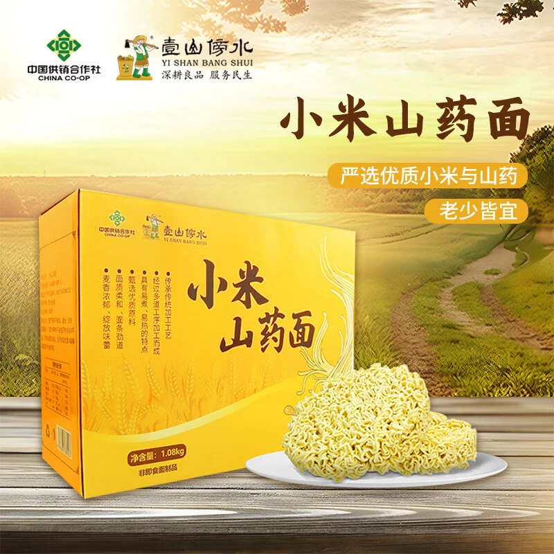 壹山傍水小米山药面1.08kg主食礼盒装老少皆宜营养面条独立包装