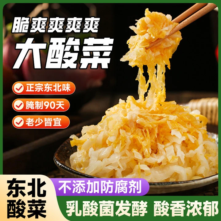 【不添加防腐剂】榆园东北正宗酸菜丝乳酸菌白菜馅饺子500g酸菜