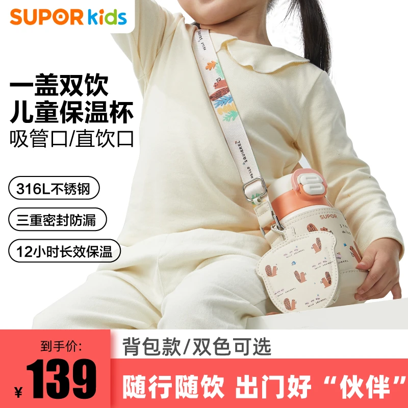 苏泊尔大容量吸管水杯男女孩上学保温杯儿童1-3岁