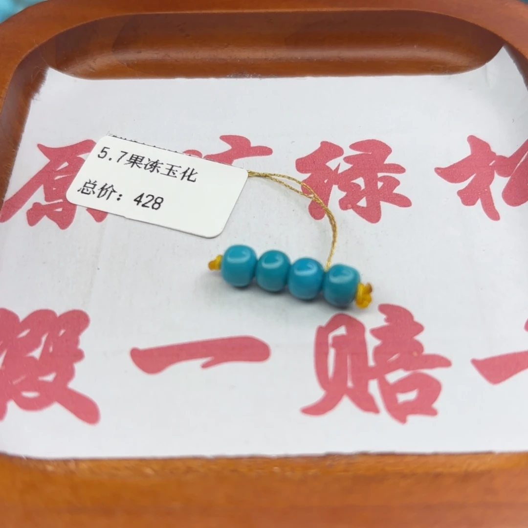 绿松石未镶嵌手链