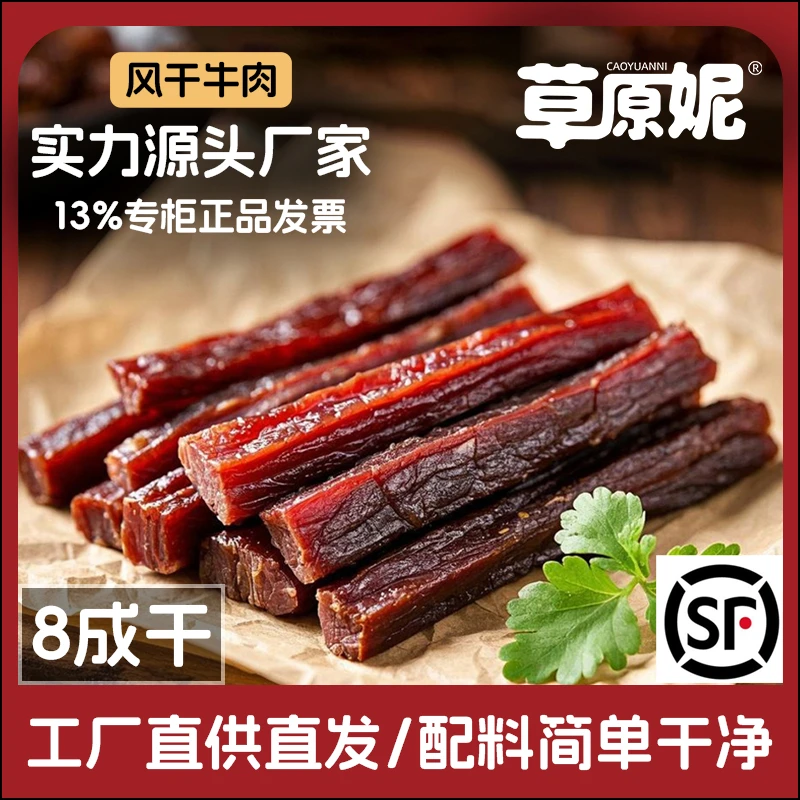 【2斤/4袋】牛肉干风干正宗内蒙古特产配料干净独立包装休闲零食