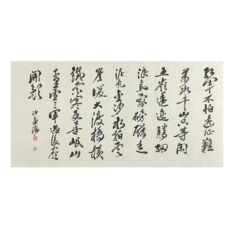 c-1973沙老师书法托底135*68cm