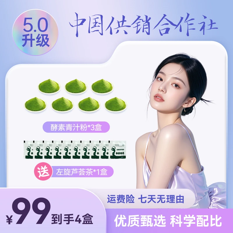 【5.0升级-燃】酵素青汁 科学配比 拍一发四 男女通用YS1