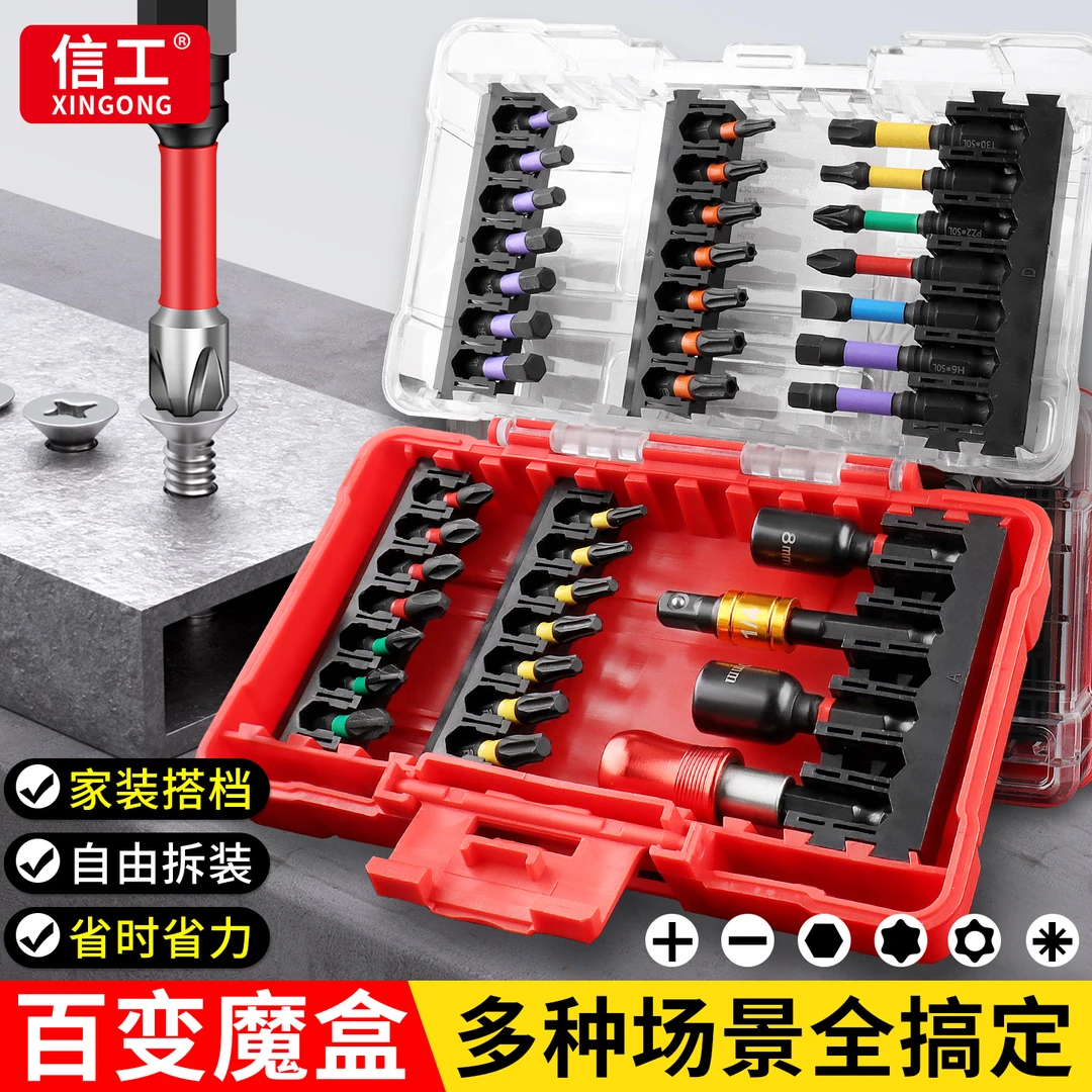 百变魔盒批头组合套装手电钻十字一字内六角梅花抗冲击电动螺丝刀