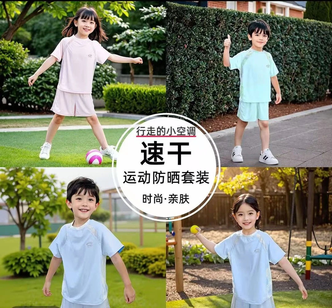 儿童夏季防晒速干运动套装男女童凉感拼接短袖短裤两件套UPF50+