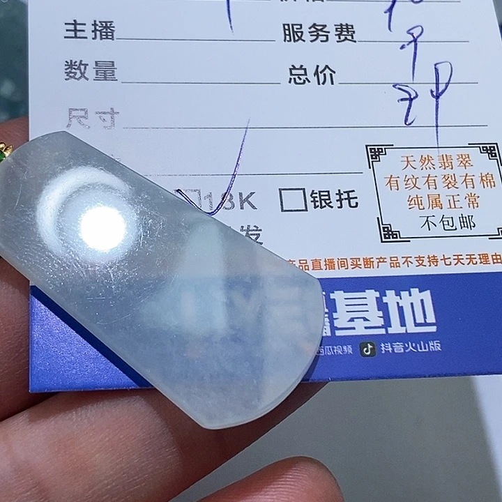 未镶嵌挂件翡翠独*