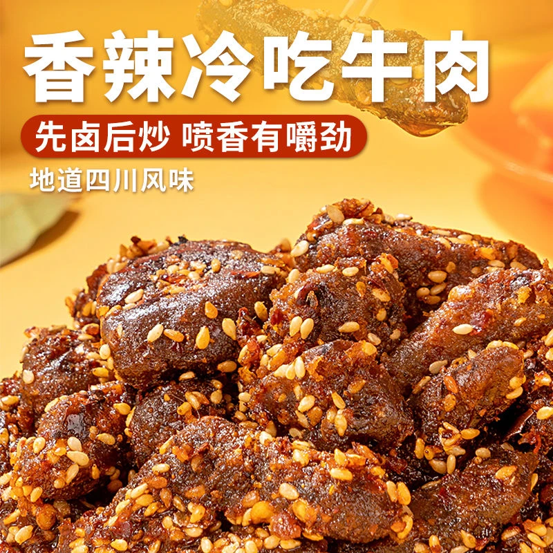 张飞冷吃牛肉香辣牛肉干独立小包装办解馋小零食四川特产