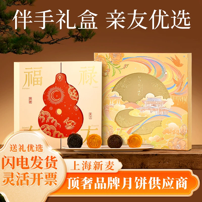 【流心礼盒烘焙小董】轻麦食所福禄东方流心月饼礼盒400g