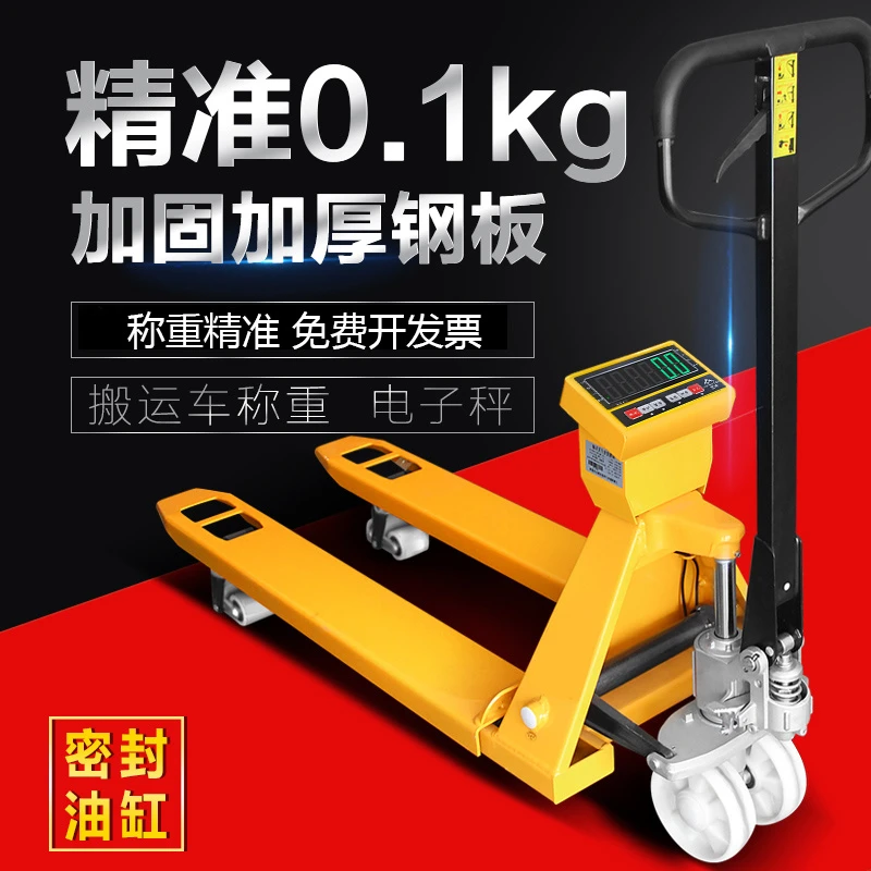 电子叉车秤2吨3吨地牛带称重手动液压托盘搬运车带地磅秤仓储物流