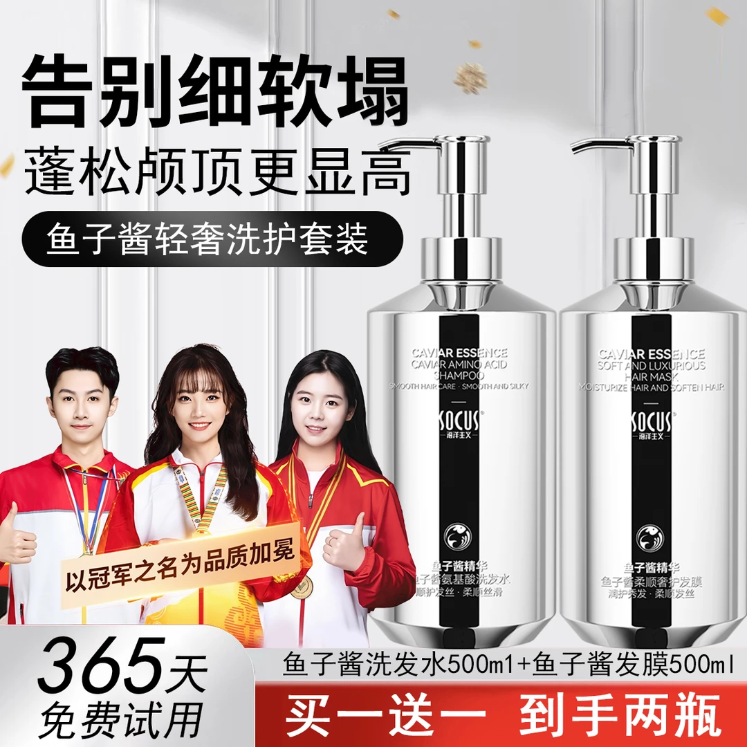 8分钟鱼子酱氨基酸洗发水控油蓬松护发素洗发露套装旗舰店正品牌