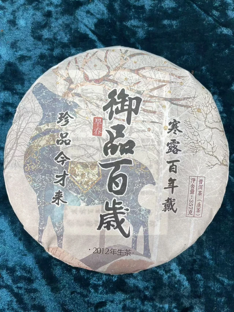 2020年御品百岁普洱生茶357g