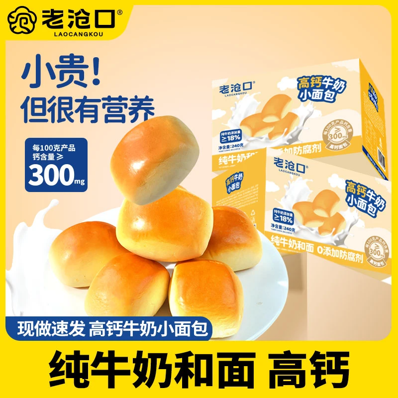 老沧口高钙牛奶小面包宝宝吐司健康营养食品儿童速食早餐