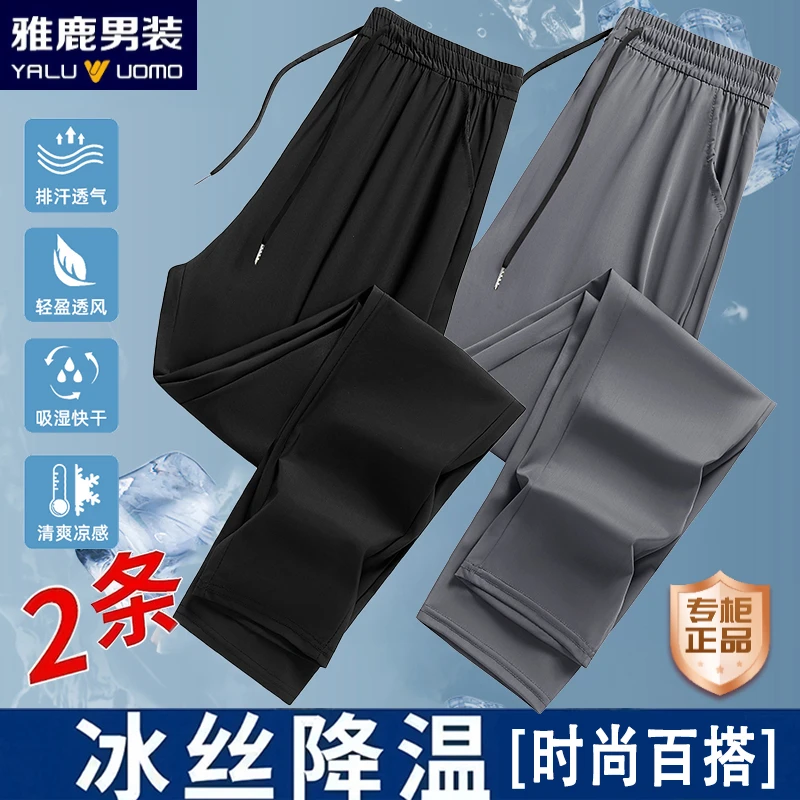 雅鹿男装男款夏季薄款透气空调裤凉感冰丝裤女男夏季薄款速干透气