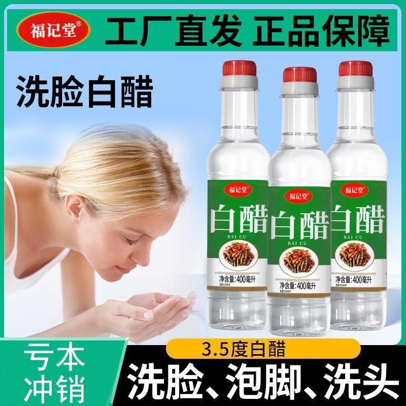 三秋3.5°低度可洗脸泡脚用白醋软化角质酒店批发清洁污垢厨房烹饪