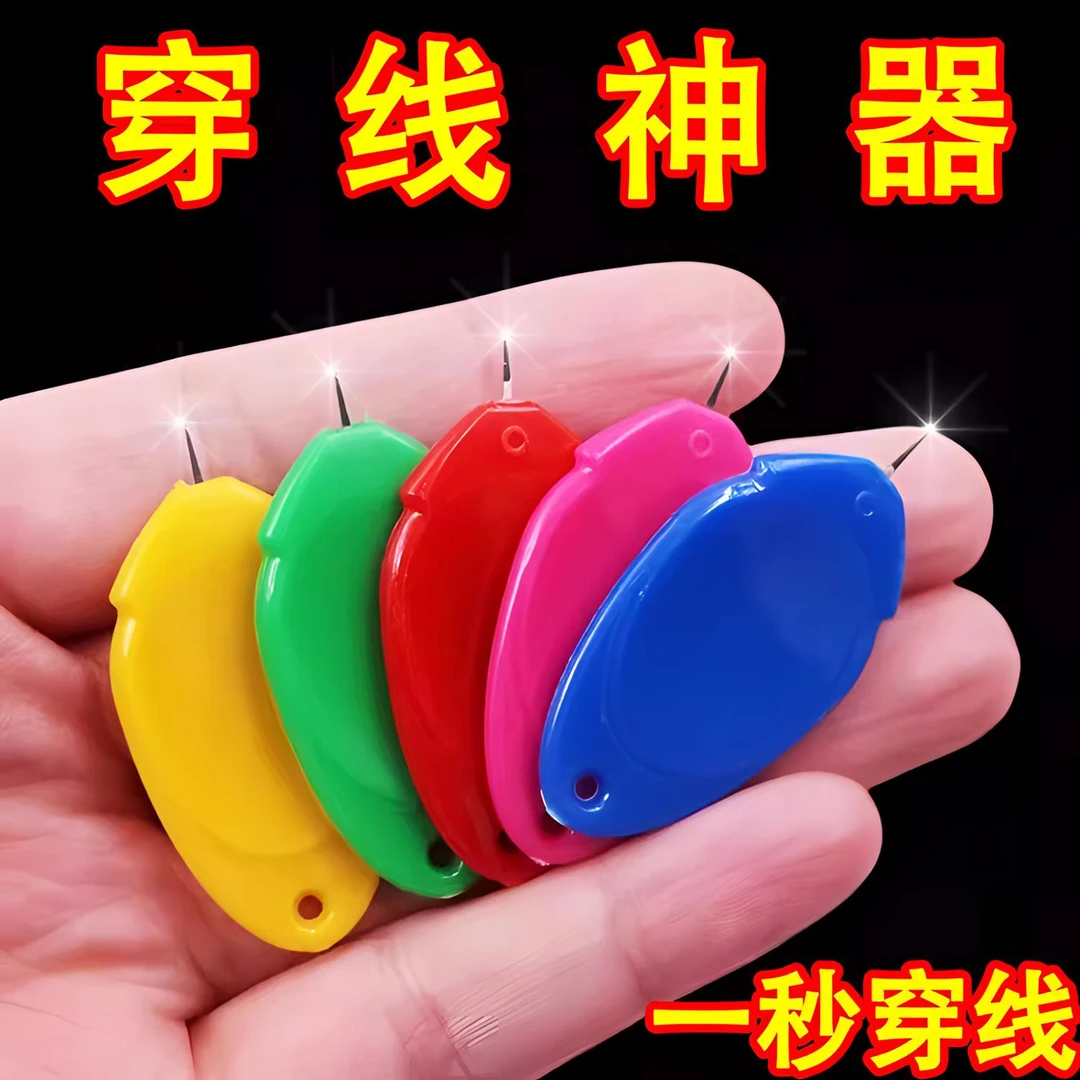 穿针神器快速穿针引线器辅助老人自动认针器设计玩具缝纫机穿线器