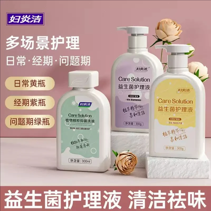 妇炎洁私处洗护液女私部洁阴清洗剂外阴祛味清洗液抑菌私密护理液