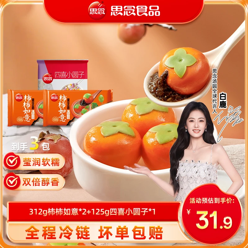 思念汤圆312g柿柿如意黑芝麻汤圆四喜小圆子大黄米