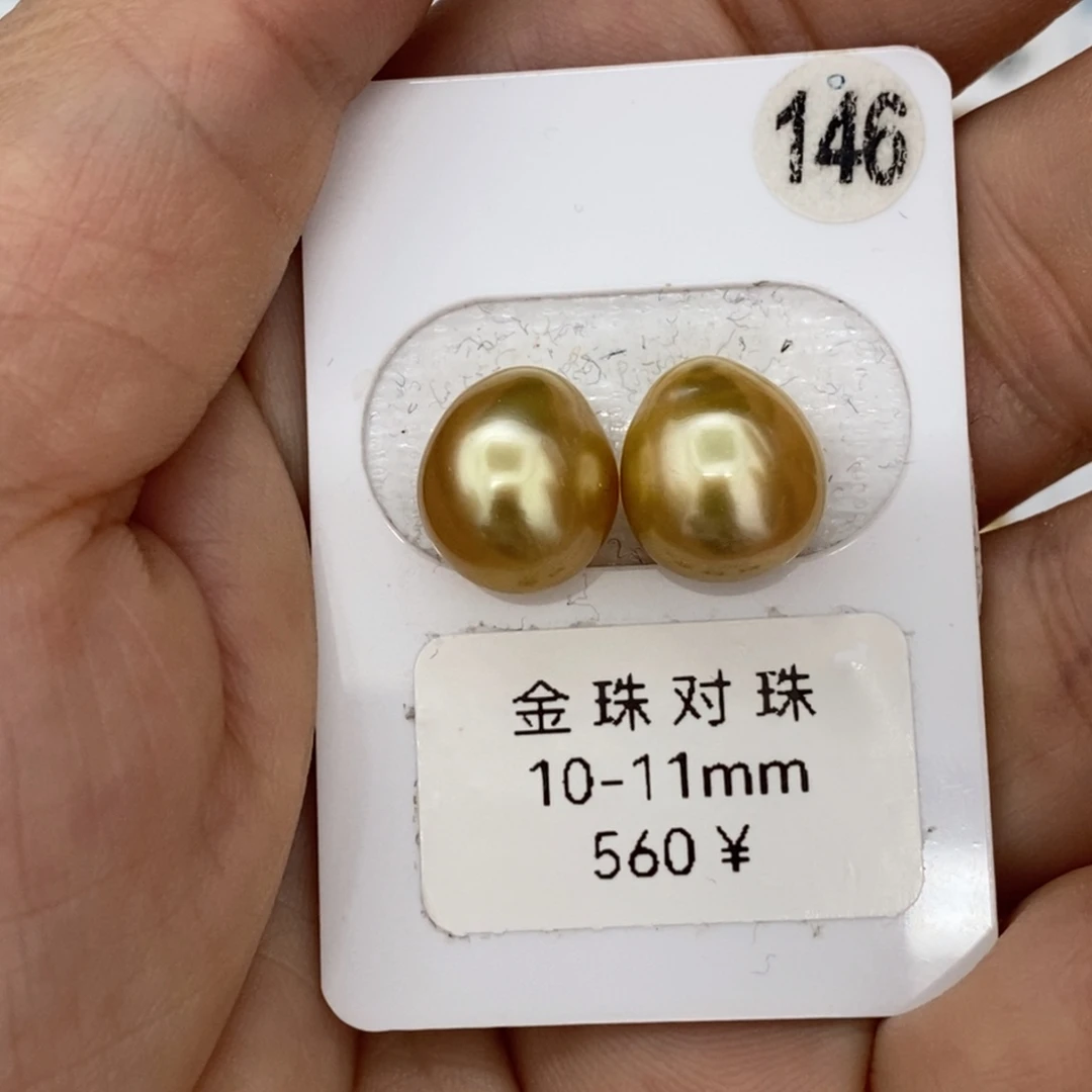定制海水珍珠未镶嵌裸珠南洋金珠 浓金耳坠