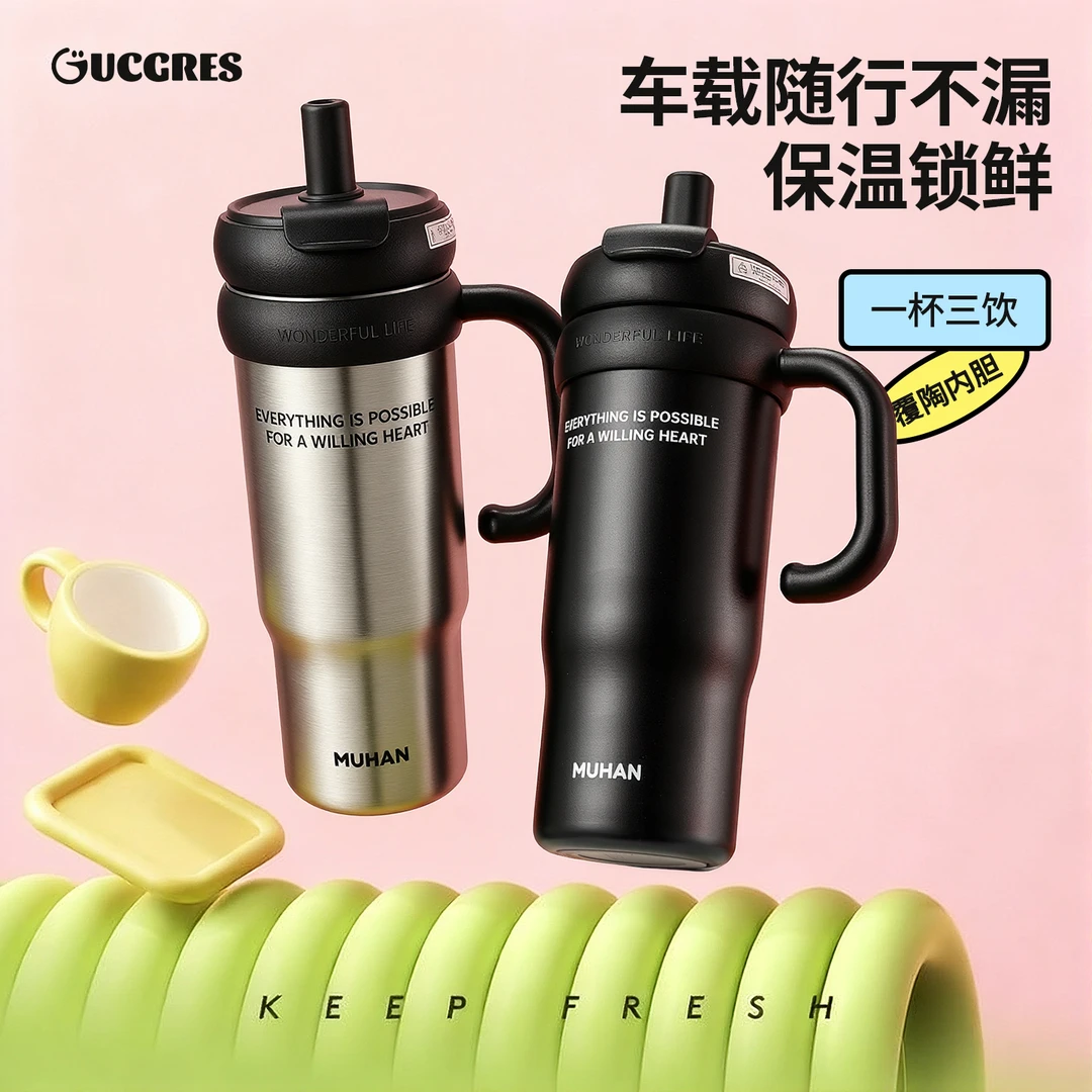 巨无霸吸管保温杯户外大容量女生2025新款高颜值车载冰霸水杯子