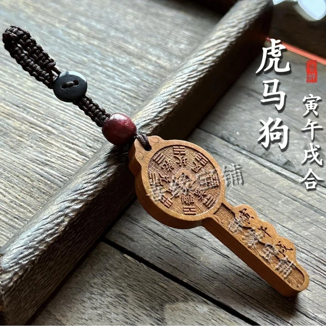 【先生推荐】2025蛇年新款桃木山花銭钥匙十二生肖三合驾车个人用品