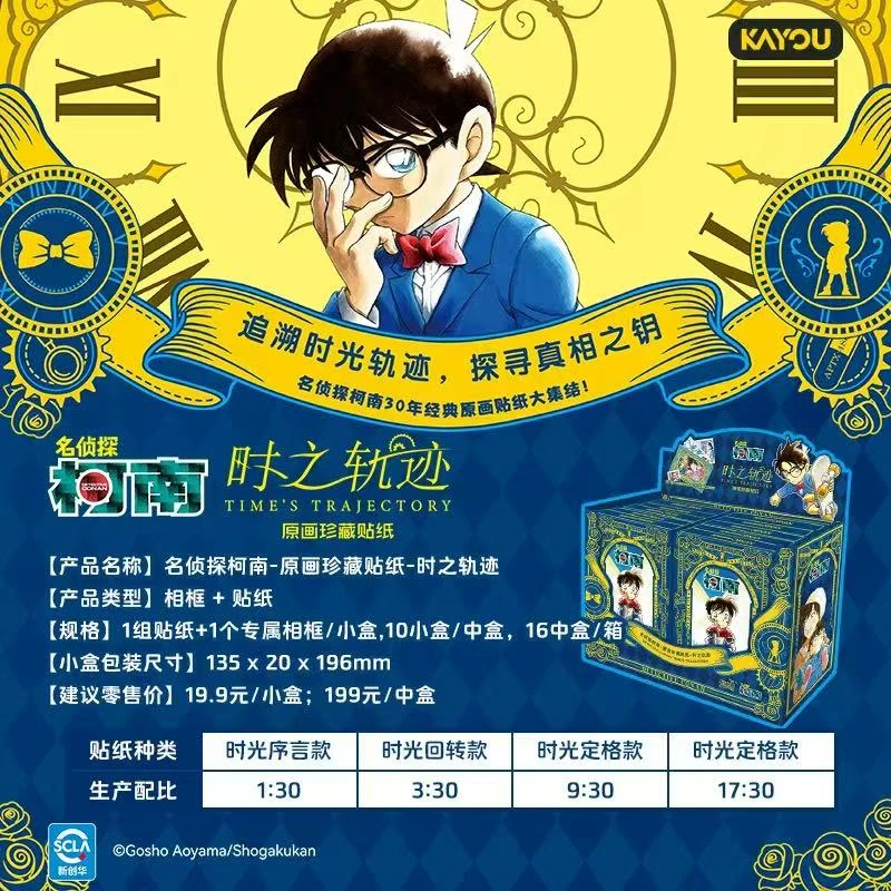 【静宝拆卡】名侦探柯南-原画珍藏贴纸-时之轨迹-第一弹