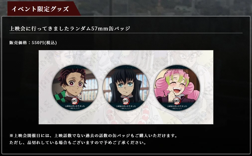 【盲盒】鬼灭之刃 锻刀村篇上映会吧唧  日版正版【日谷】