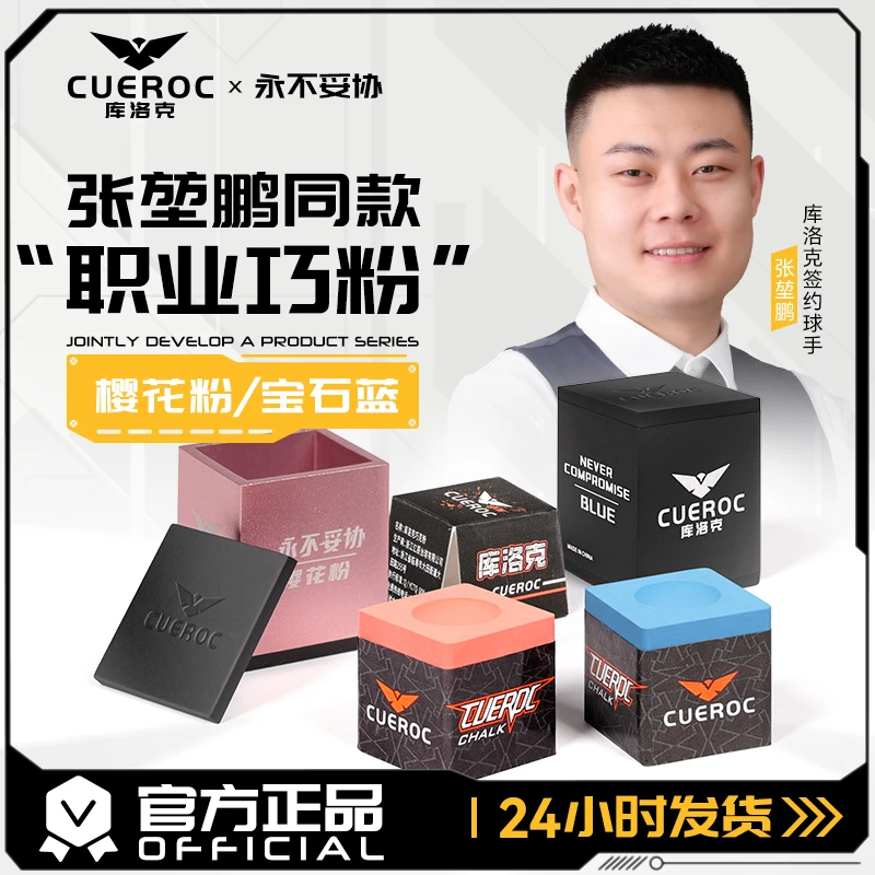 库洛克品牌高端台球杆巧克粉台球杆擦杆专属巧粉