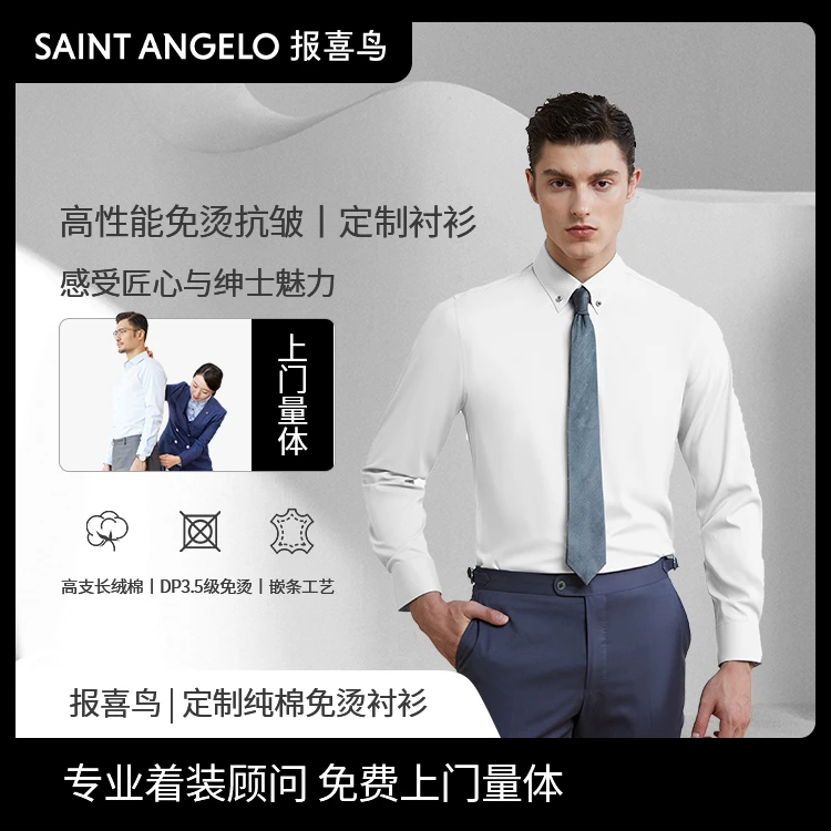 报喜鸟衬衫定制男士修身商务衬衫休闲抗皱免烫量身定做